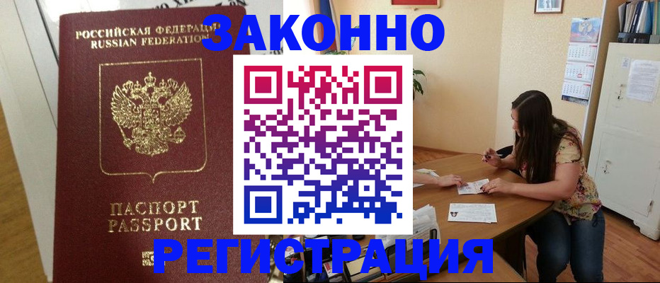 временная регистрация в Катайске